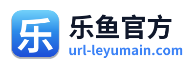 乐鱼官方